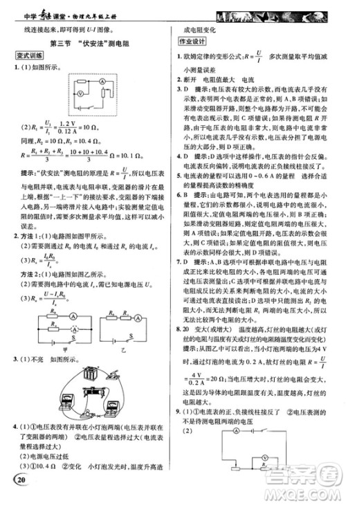 2018秋英才教程中学奇迹课堂九年级物理上册配沪科版答案