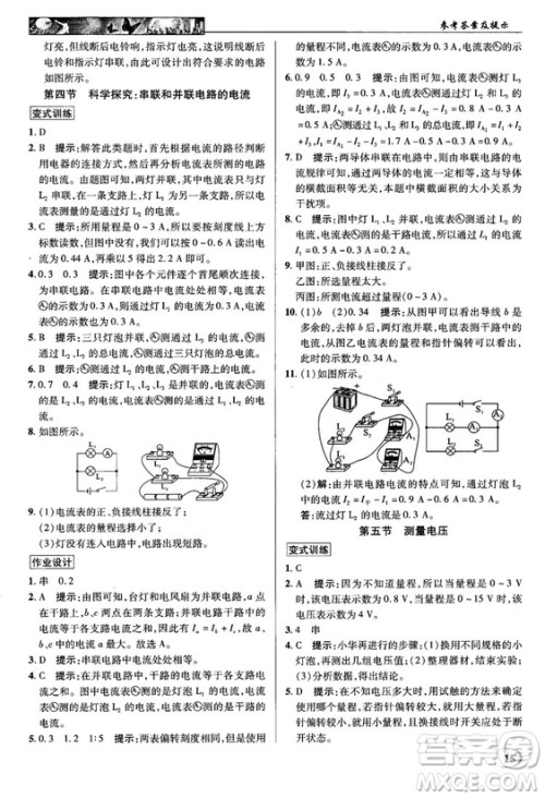 2018秋英才教程中学奇迹课堂九年级物理上册配沪科版答案