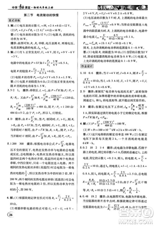 2018秋英才教程中学奇迹课堂九年级物理上册配沪科版答案