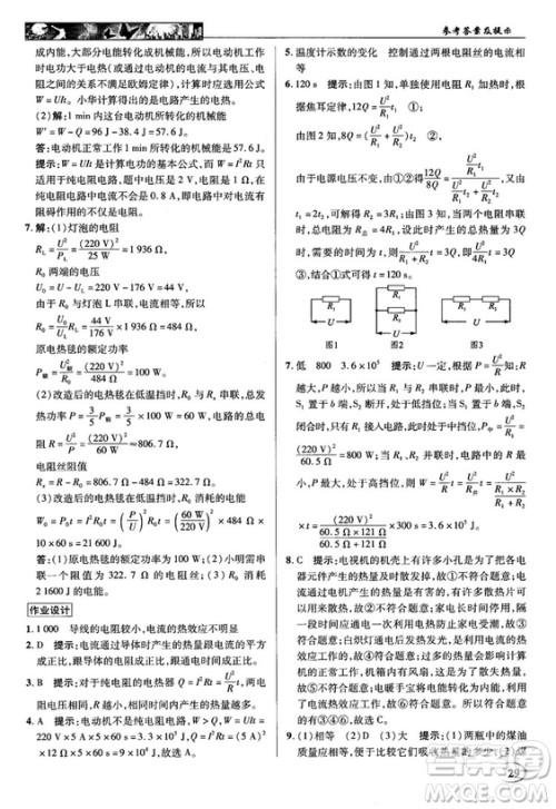 2018秋英才教程中学奇迹课堂九年级物理上册配沪科版答案