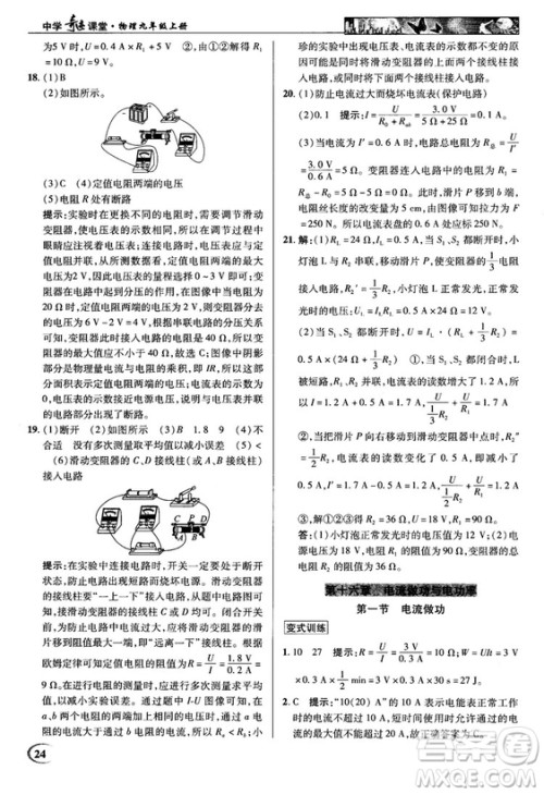 2018秋英才教程中学奇迹课堂九年级物理上册配沪科版答案