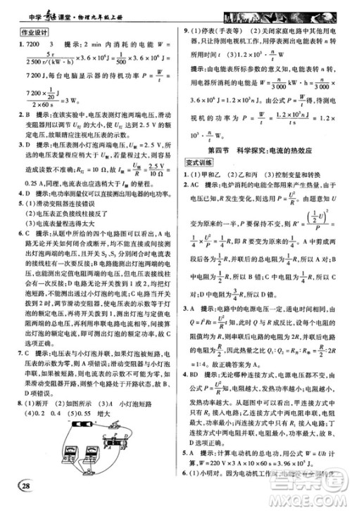 2018秋英才教程中学奇迹课堂九年级物理上册配沪科版答案