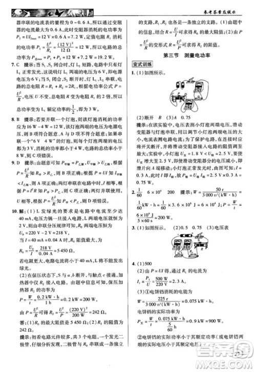 2018秋英才教程中学奇迹课堂九年级物理上册配沪科版答案