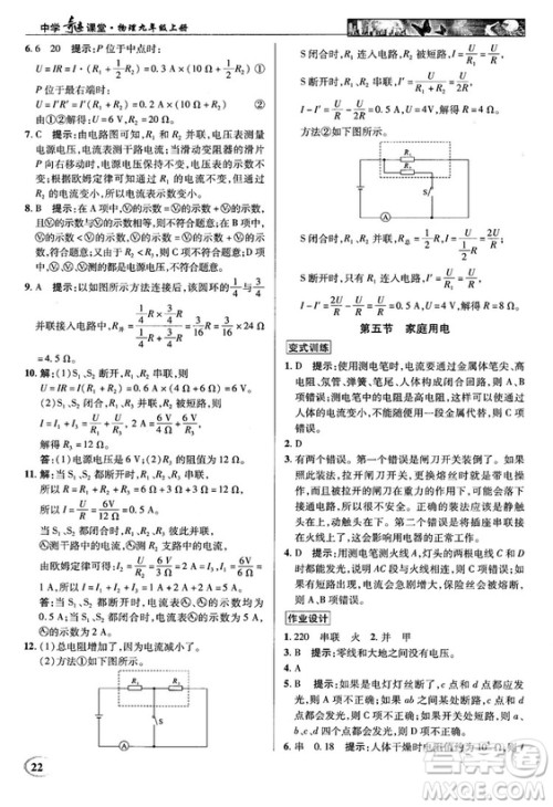 2018秋英才教程中学奇迹课堂九年级物理上册配沪科版答案