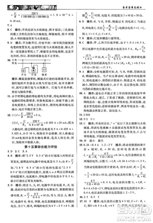 2018秋英才教程中学奇迹课堂九年级物理上册配沪科版答案