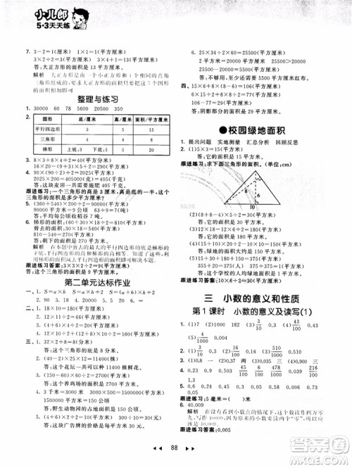 53天天练五年级数学上册SJ苏教版9787504197856参考答案