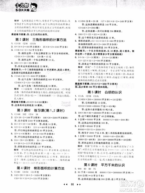 53天天练五年级数学上册SJ苏教版9787504197856参考答案