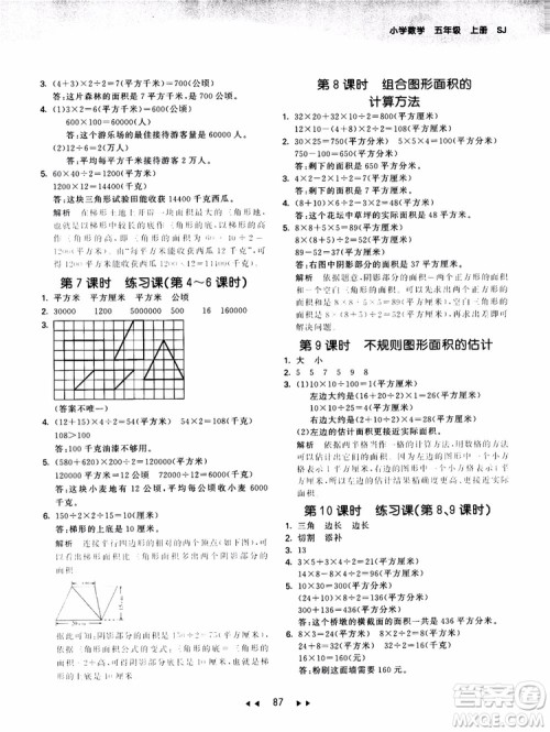 53天天练五年级数学上册SJ苏教版9787504197856参考答案