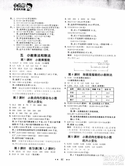 53天天练五年级数学上册SJ苏教版9787504197856参考答案