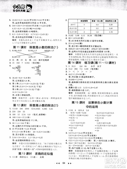 53天天练五年级数学上册SJ苏教版9787504197856参考答案 53天天练五年级数学上册SJ苏教版9787504197856参考答案