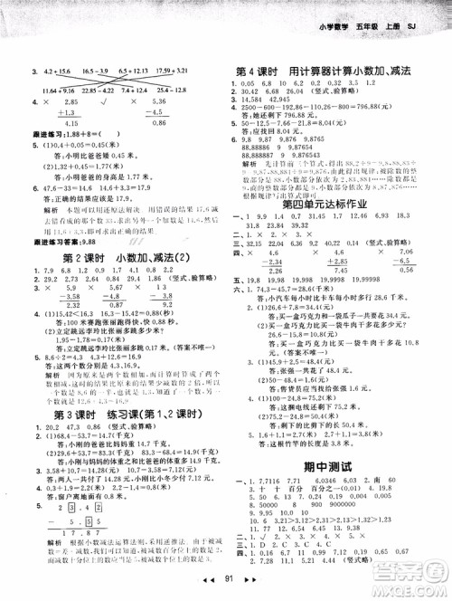 53天天练五年级数学上册SJ苏教版9787504197856参考答案