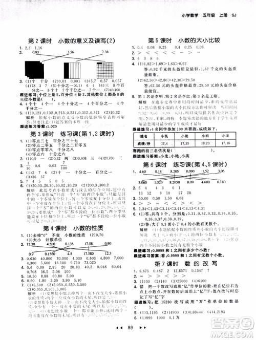 53天天练五年级数学上册SJ苏教版9787504197856参考答案