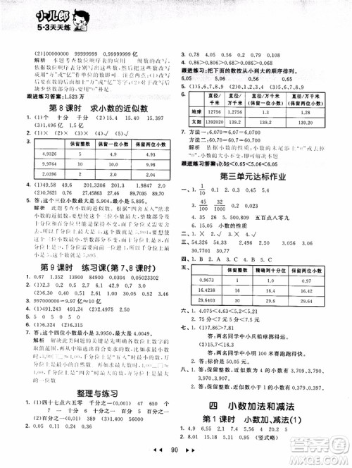 53天天练五年级数学上册SJ苏教版9787504197856参考答案