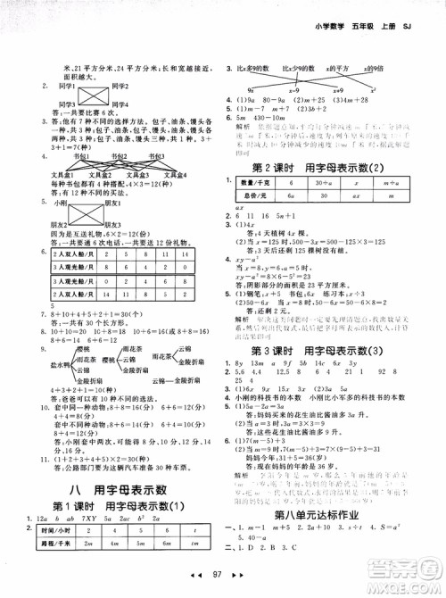 53天天练五年级数学上册SJ苏教版9787504197856参考答案 53天天练五年级数学上册SJ苏教版9787504197856参考答案
