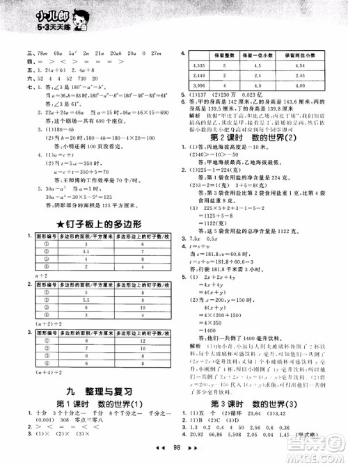 53天天练五年级数学上册SJ苏教版9787504197856参考答案
