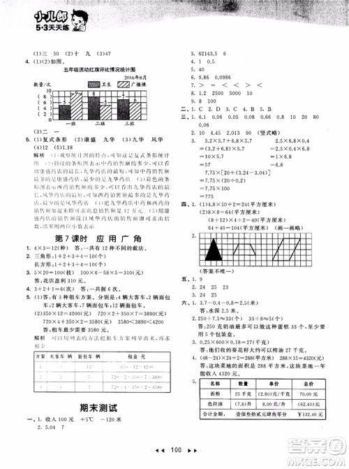 53天天练五年级数学上册SJ苏教版9787504197856参考答案