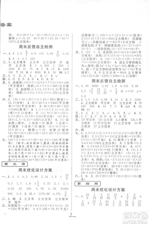 亮点给力2018周末优化设计大试卷六年级上册数学江苏版答案