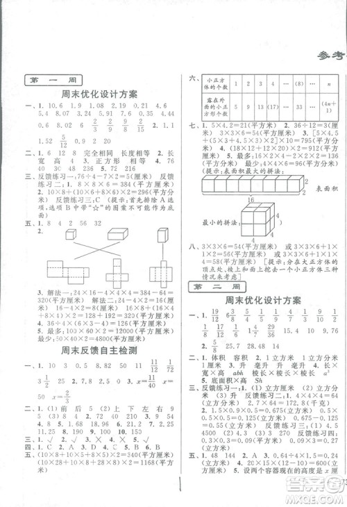 亮点给力2018周末优化设计大试卷六年级上册数学江苏版答案