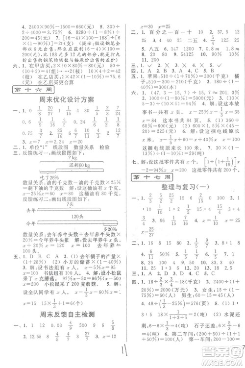 亮点给力2018周末优化设计大试卷六年级上册数学江苏版答案