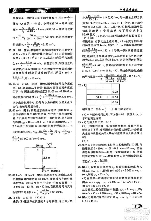 2019英才教程人教版八年级上册物理参考答案