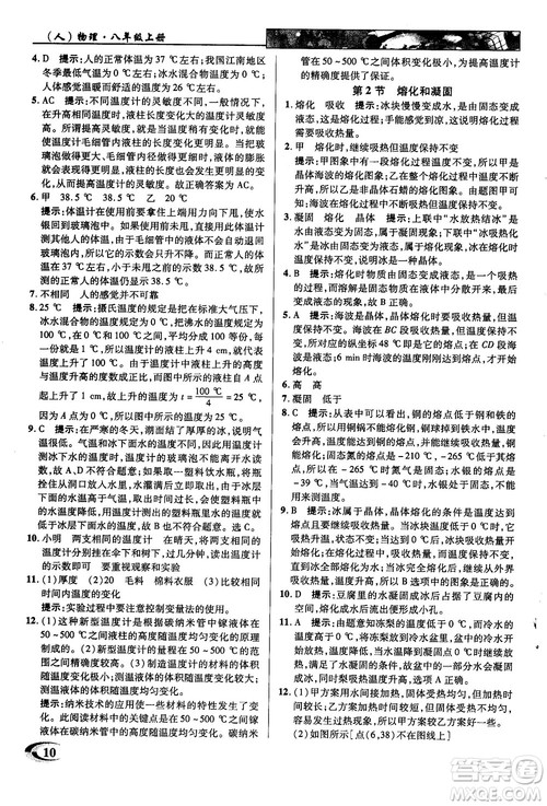 2019英才教程人教版八年级上册物理参考答案