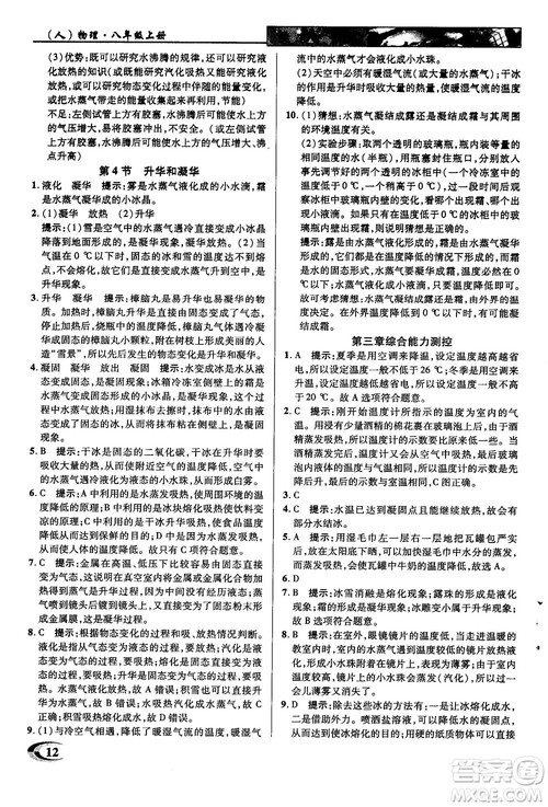 2019英才教程人教版八年级上册物理参考答案