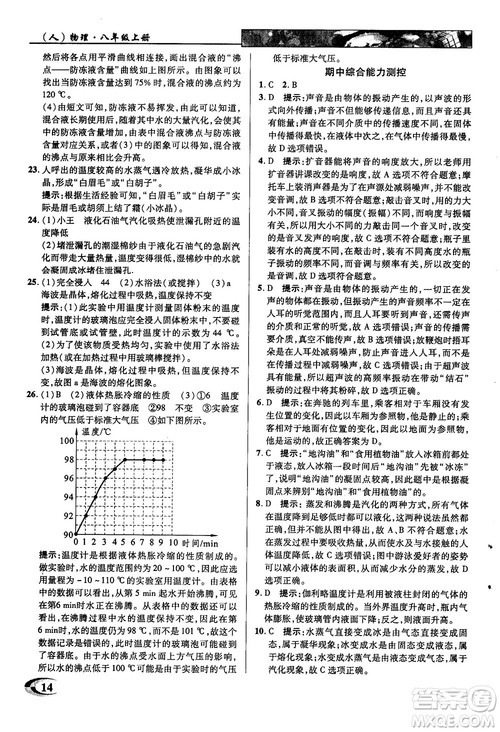 2019英才教程人教版八年级上册物理参考答案
