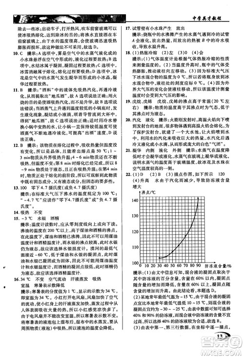 2019英才教程人教版八年级上册物理参考答案