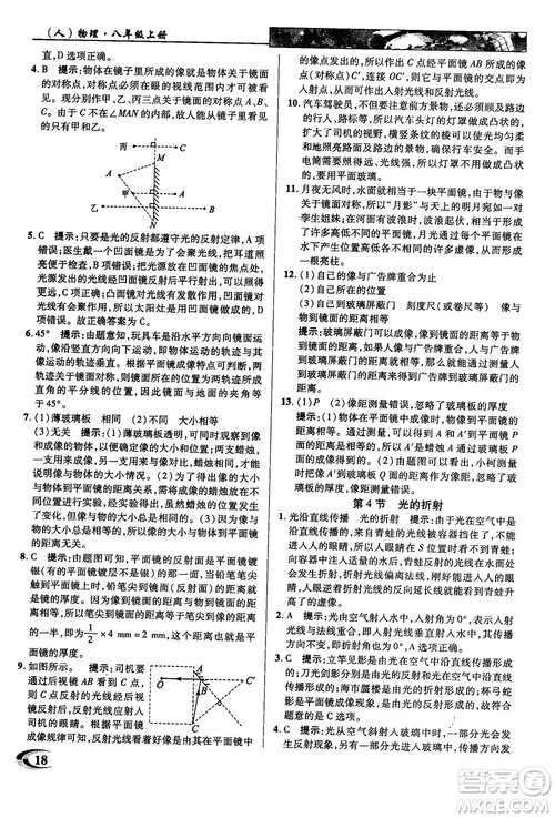 2019英才教程人教版八年级上册物理参考答案