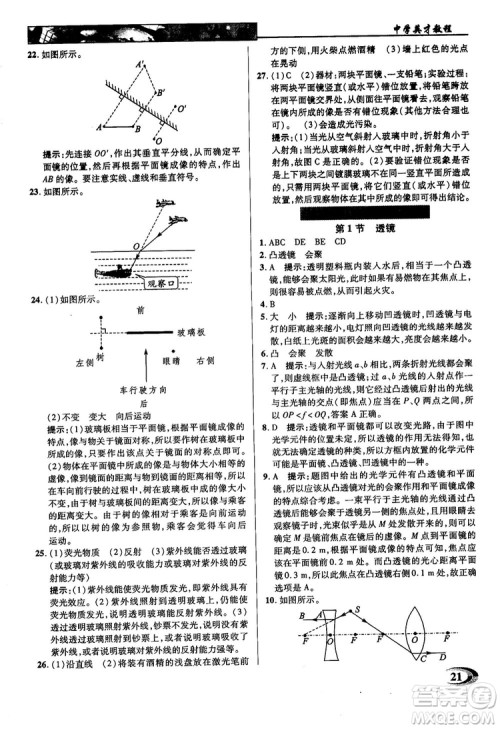 2019英才教程人教版八年级上册物理参考答案
