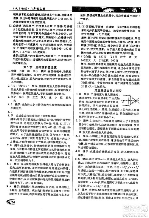 2019英才教程人教版八年级上册物理参考答案