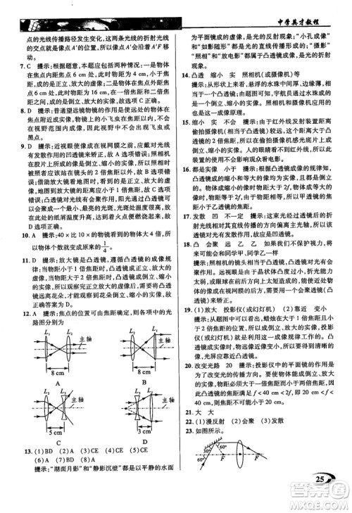 2019英才教程人教版八年级上册物理参考答案