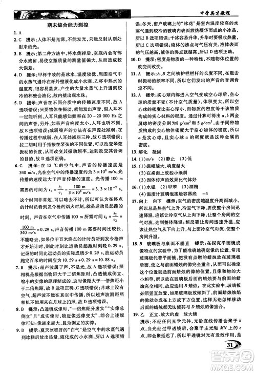 2019英才教程人教版八年级上册物理参考答案