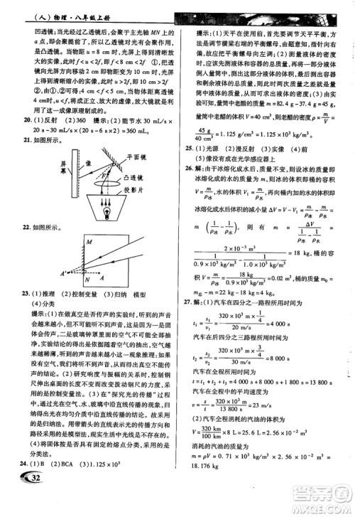 2019英才教程人教版八年级上册物理参考答案