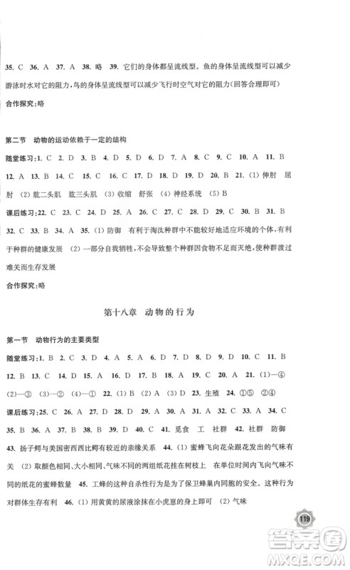 2018秋学习与评价生物学八年级上册配苏教版义务教育教科书答案 2018秋学习与评价生物学八年级上册配苏教版义务教育教科书答案