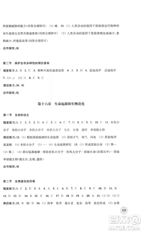 2018秋学习与评价生物学八年级上册配苏教版义务教育教科书答案 2018秋学习与评价生物学八年级上册配苏教版义务教育教科书答案