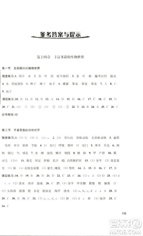 2018秋学习与评价生物学八年级上册配苏教版义务教育教科书答案 2018秋学习与评价生物学八年级上册配苏教版义务教育教科书答案