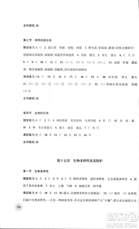 2018秋学习与评价生物学八年级上册配苏教版义务教育教科书答案 2018秋学习与评价生物学八年级上册配苏教版义务教育教科书答案