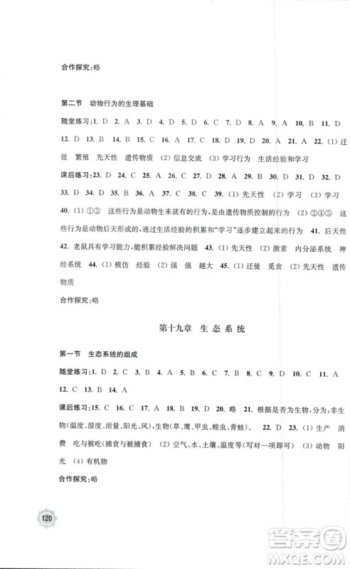 2018秋学习与评价生物学八年级上册配苏教版义务教育教科书答案 2018秋学习与评价生物学八年级上册配苏教版义务教育教科书答案