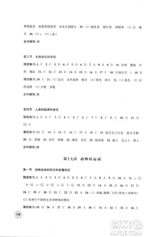2018秋学习与评价生物学八年级上册配苏教版义务教育教科书答案 2018秋学习与评价生物学八年级上册配苏教版义务教育教科书答案