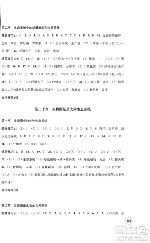 2018秋学习与评价生物学八年级上册配苏教版义务教育教科书答案 2018秋学习与评价生物学八年级上册配苏教版义务教育教科书答案