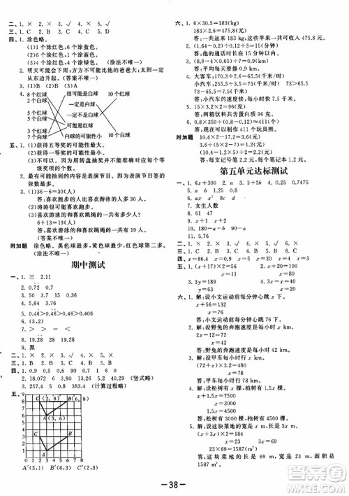 53天天练五年级上册数学人教版9787504196156参考答案 53天天练五年级上册数学人教版9787504196156参考答案