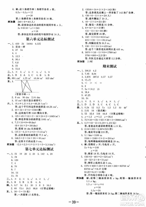 53天天练五年级上册数学人教版9787504196156参考答案