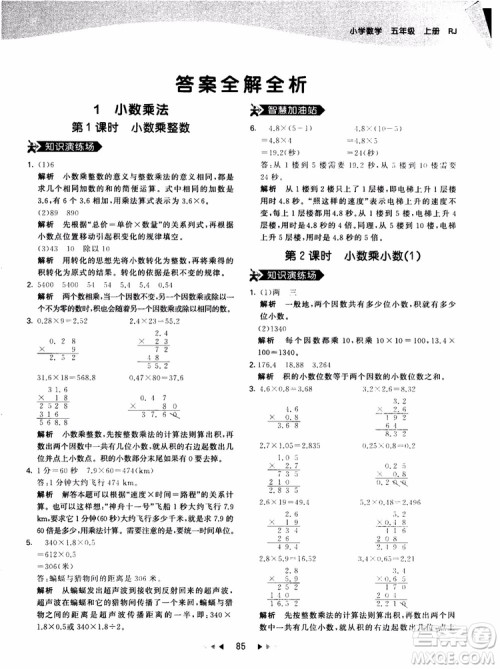 53天天练五年级上册数学人教版9787504196156参考答案 53天天练五年级上册数学人教版9787504196156参考答案