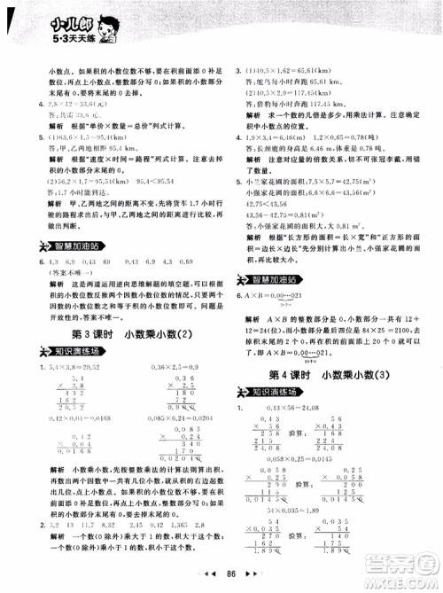 53天天练五年级上册数学人教版9787504196156参考答案 53天天练五年级上册数学人教版9787504196156参考答案
