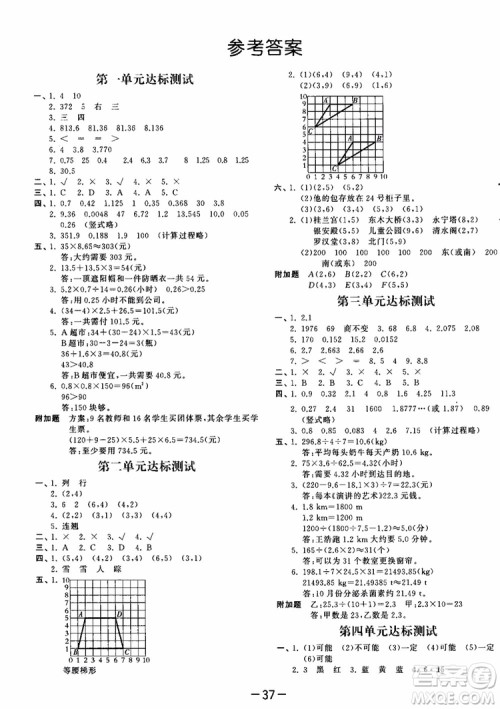 53天天练五年级上册数学人教版9787504196156参考答案 53天天练五年级上册数学人教版9787504196156参考答案