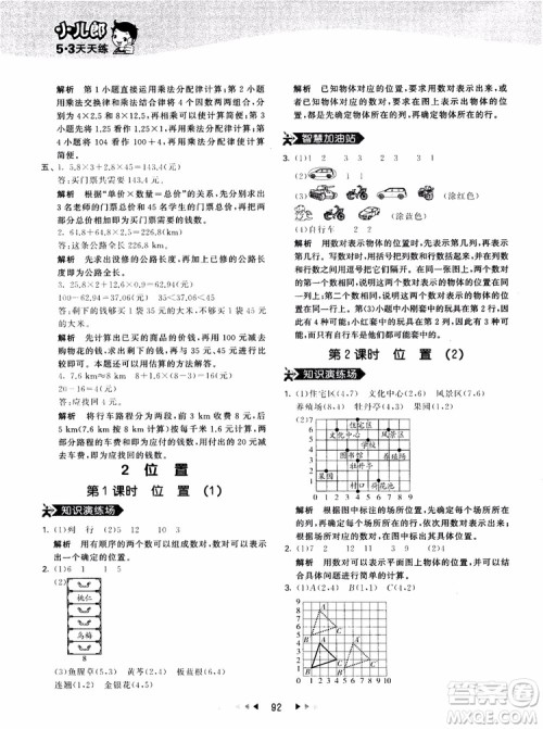 53天天练五年级上册数学人教版9787504196156参考答案 53天天练五年级上册数学人教版9787504196156参考答案