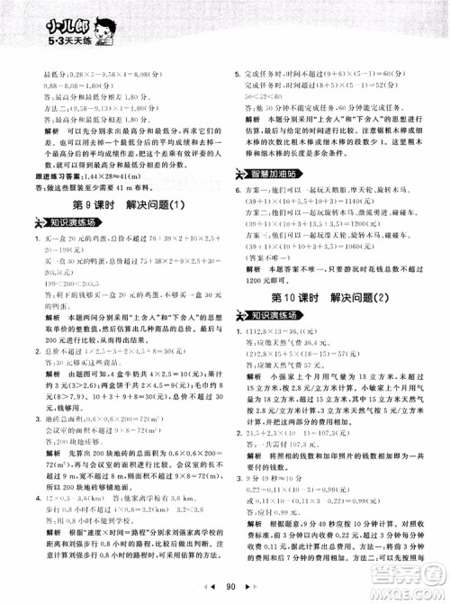 53天天练五年级上册数学人教版9787504196156参考答案 53天天练五年级上册数学人教版9787504196156参考答案