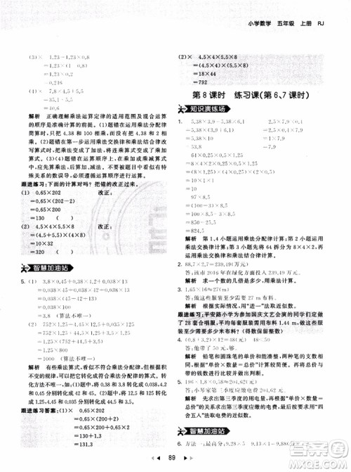 53天天练五年级上册数学人教版9787504196156参考答案 53天天练五年级上册数学人教版9787504196156参考答案