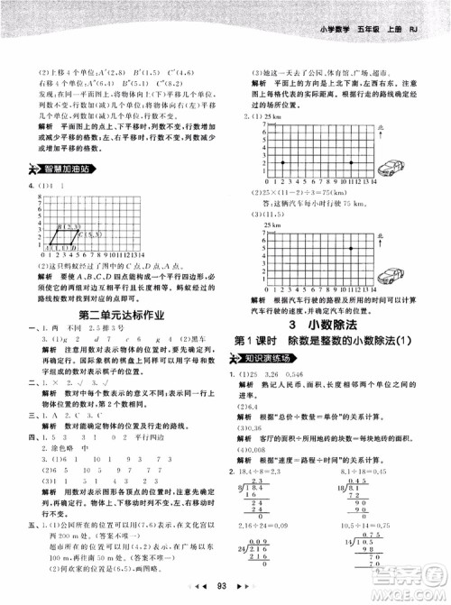 53天天练五年级上册数学人教版9787504196156参考答案 53天天练五年级上册数学人教版9787504196156参考答案
